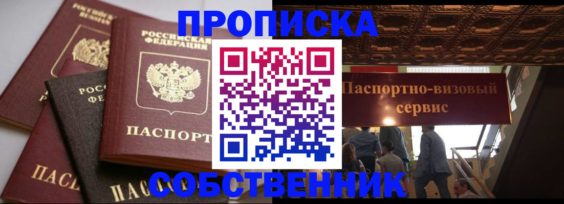 прописка законно в Тюкалинске