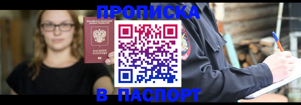 прописка в Тюкалинске